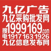 九亿采购网